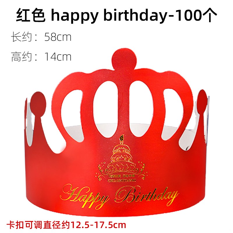速发生日帽 儿童生日派对用品生日帽 成人款男童宝宝周岁布置装饰