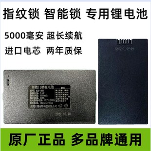 锁电子门锁专用锂电池可充电大容量 指纹锁电池智能锁电池密码