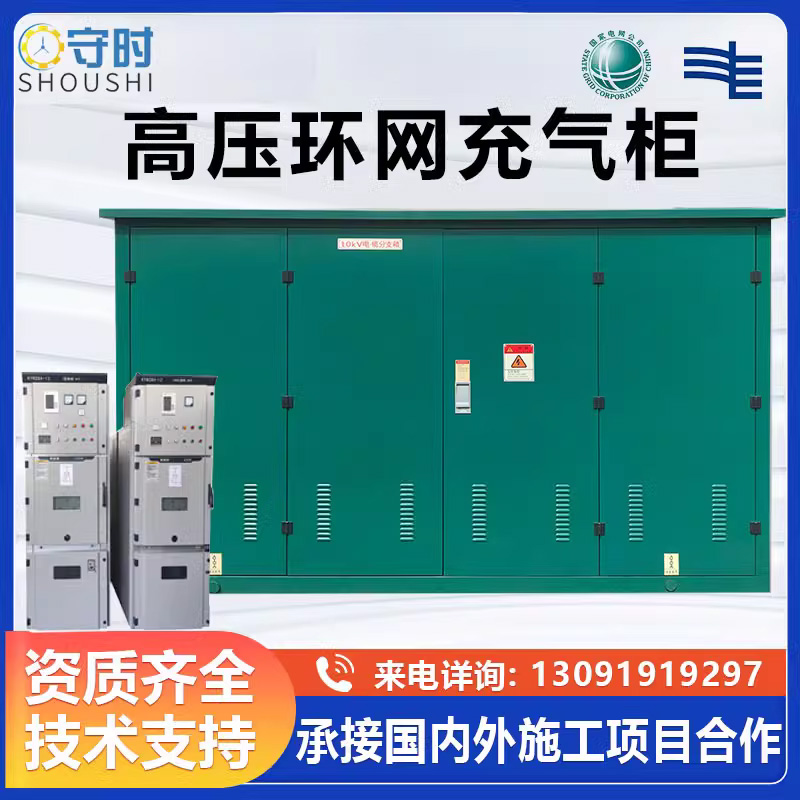 10kv高压环网柜HXGN户外成套箱式开闭所SF6充气柜高压开关柜KNY28