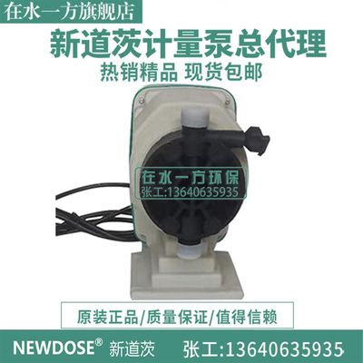 D-01-07-M新道茨NEWDOSE小流量药量泵加药泵W磁电泵投计泵隔