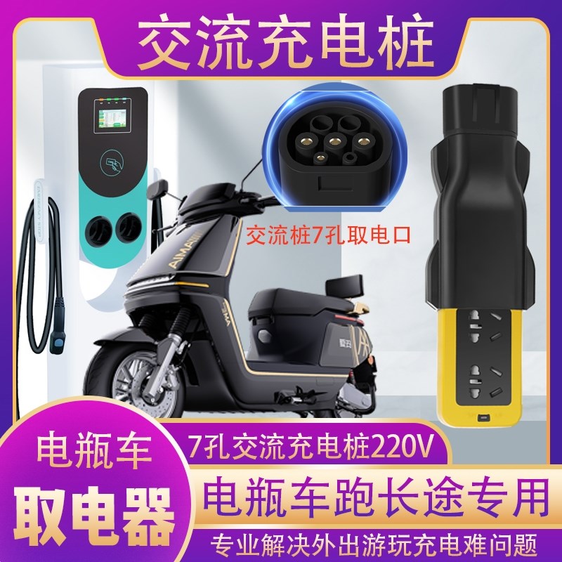 新能源交流充电桩取电器220V转换插G头插座卡车房车电动车电摩取