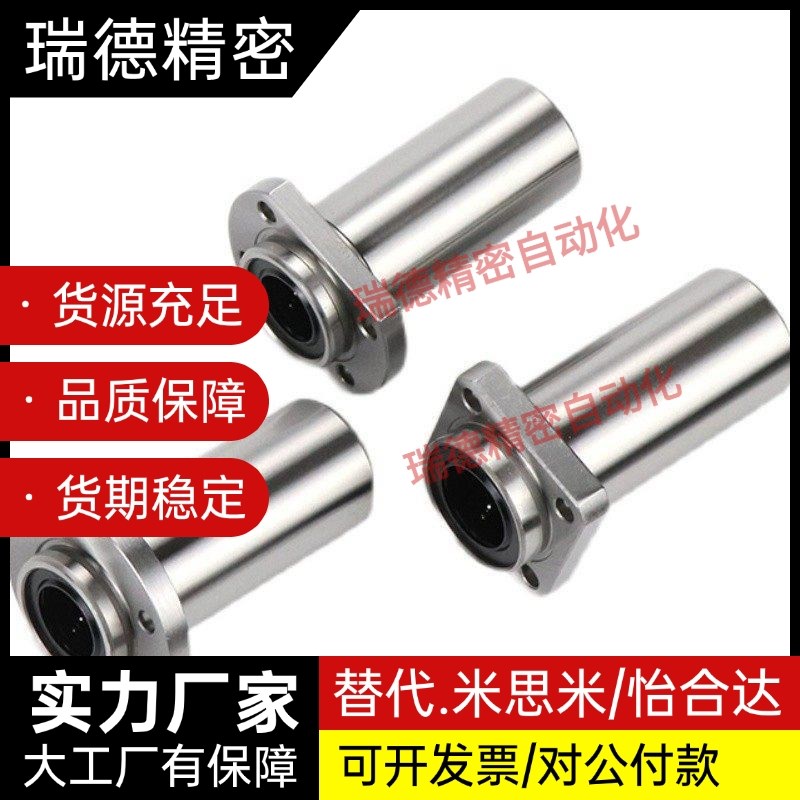 01/带法兰直线轴承引导式LML02-d8/10/12/13/16/20/25/30/35/4050