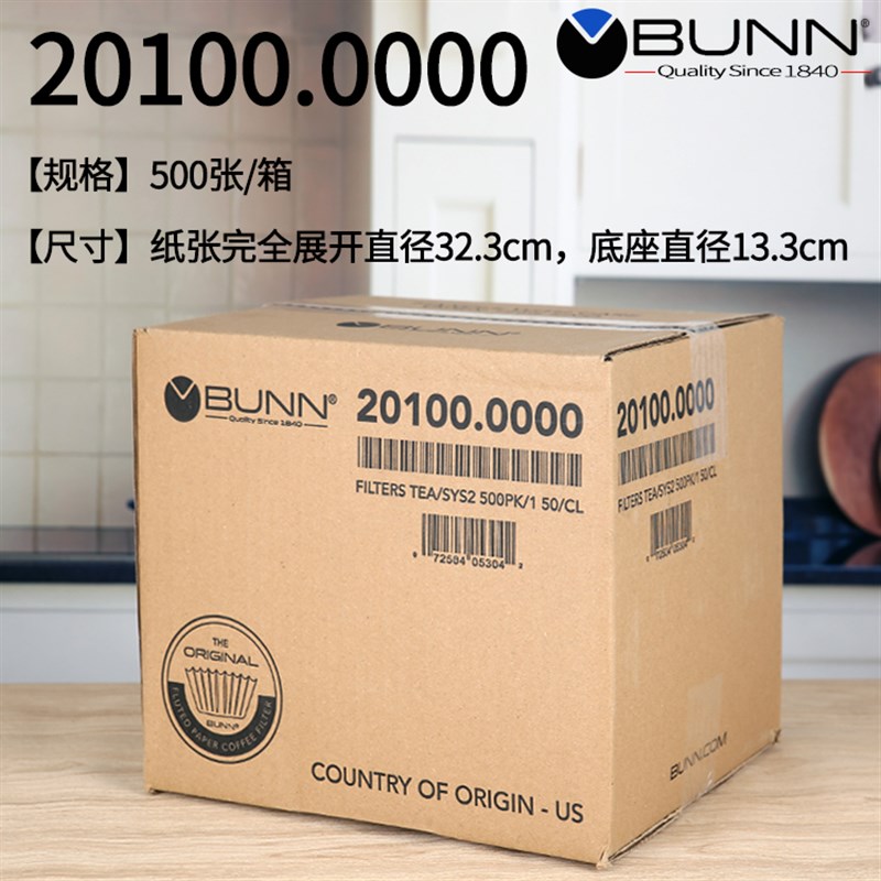 美国BUNN商用煮茶机滤纸咖啡滤纸茶叶过滤纸邦恩20100中号32.3CM