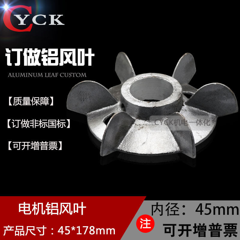 散热风扇叶 电机铝合金风叶内径45mm内孔50mm 风叶马达178 订做