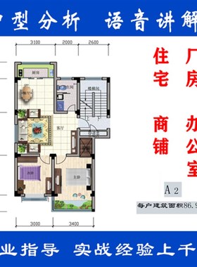 户型分析家居布局买房子选房屋看家宅办L公室住宅装修户型图分析