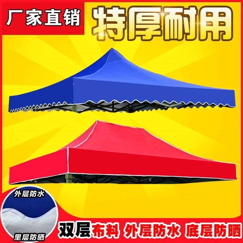 新款伞布地摊帐篷布3X3大伞户外摆摊四方顶布遮阳加厚防雨棚顶棚