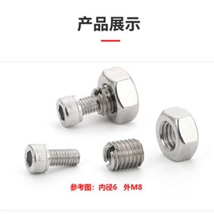 螺纹保护套内外牙螺母1012M8M转换非标螺丝定做M螺纹不锈钢M63044