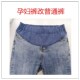 牛仔裤 量身改制订制针织裤 改成普通裤 产后裤 普通款 孕妇裤