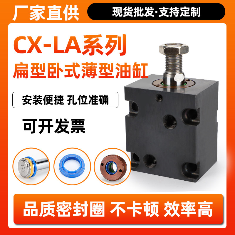 扁形卧式外牙薄型油缸CX-LA双向可调小型带磁高温压注塑模具油缸