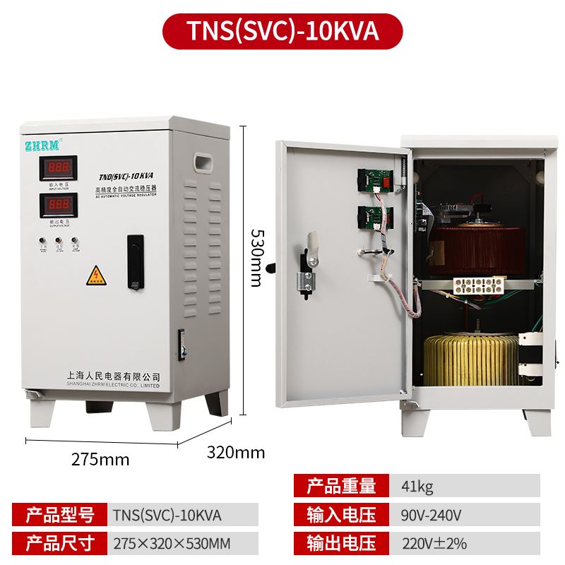 上海人民家用稳压器10kw10000w5kva15/20kw30/40/60/KW超低压220V