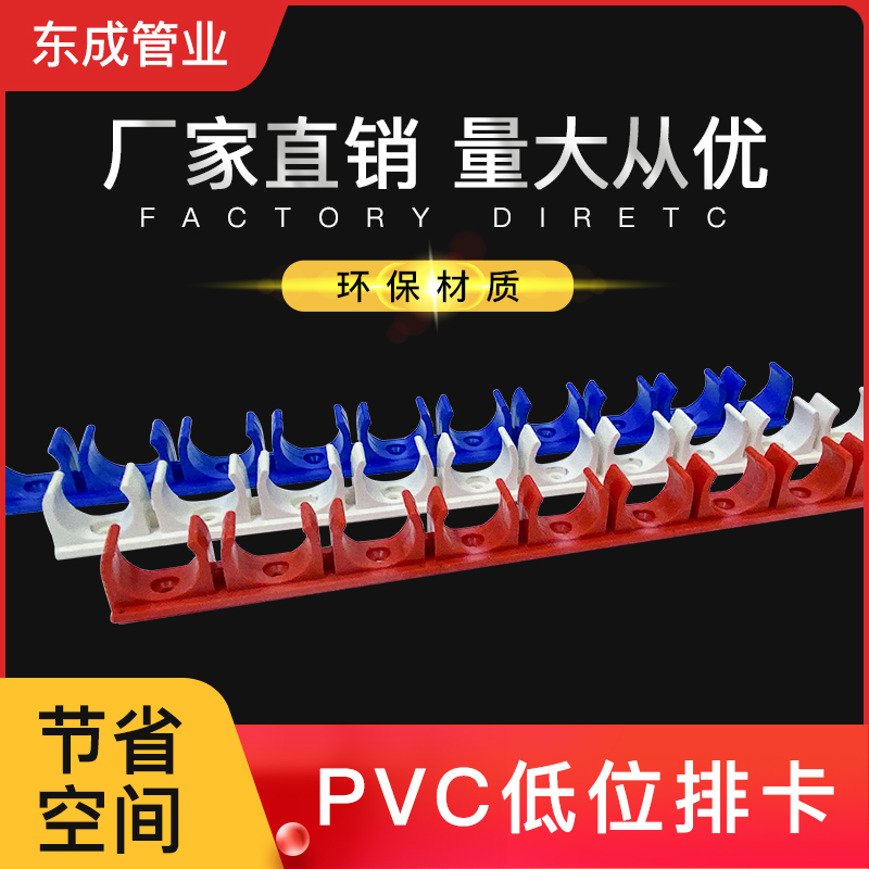 PVC16线管排卡20电线宽位走地卡硬质加厚连体U码红蓝彩色电工配件