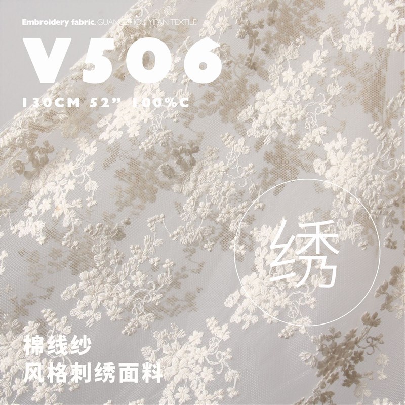 设计款精致网布棉纱婚纱头纱吊带衫童装汉服连衣裙绣花布刺绣面料