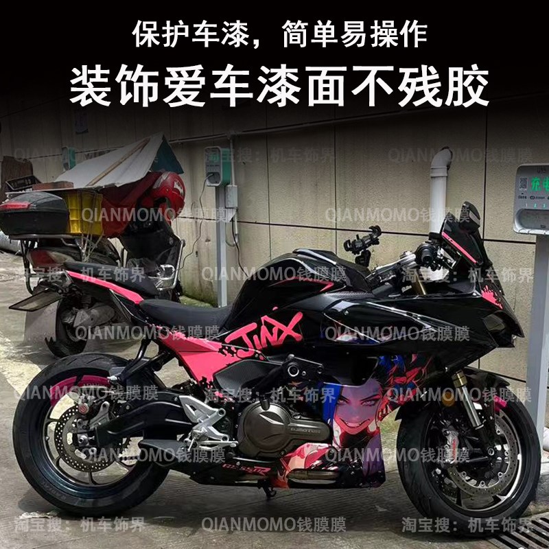 ll适用钱江赛550S版画赛道贴纸全车贴画改色贴膜防水贴花个性