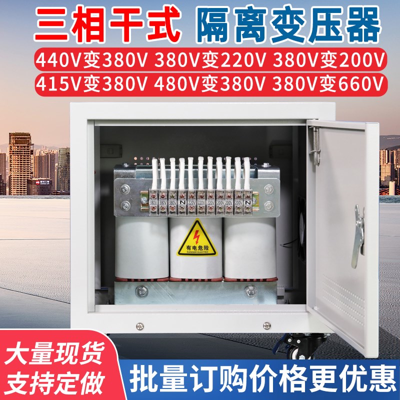三相干式变压器380V变220V200转415V440V480V660v1140隔离80kvakw