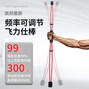 654264474064飞力仕棒健身弹力棒多功能菲力士燃脂震颤棒甩脂减肥健身器材家用
