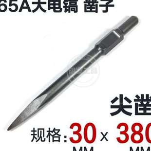 现货65A电镐镐头 加长1米尖凿 凿子 大电镐钻头95A/115A汽油镐头1