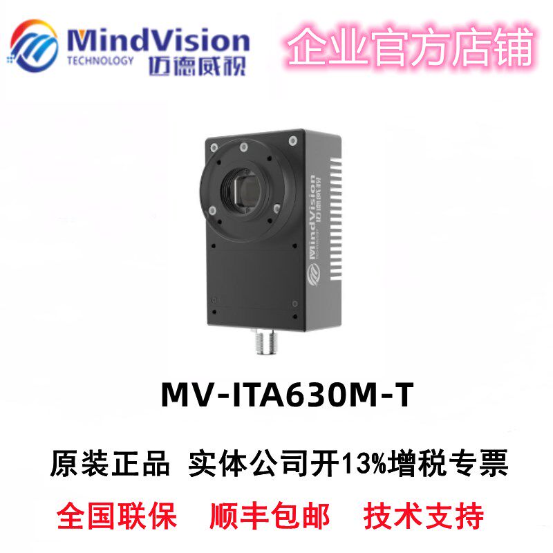 议价迈德威视MV-ITA630M-T工业相机滚动快门X86智能数码拍前询价使用感如何?