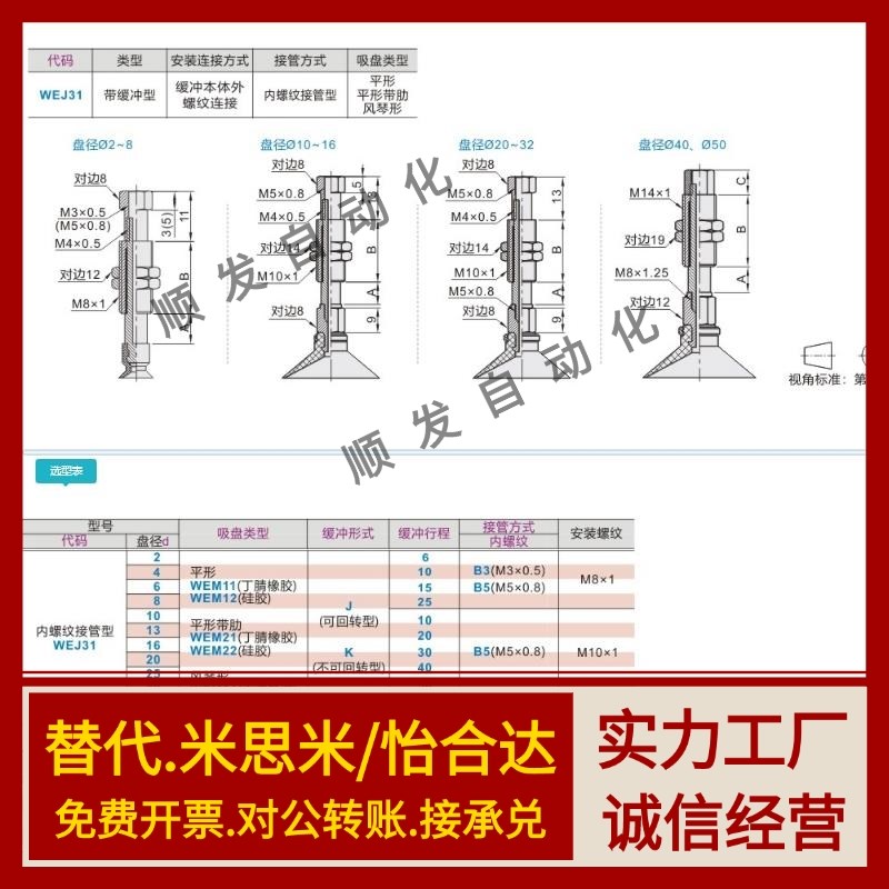 怡合达吸盘WEJ31-d2/d4/d6/d8-WEM11/WEM12-J-10-B5/B3