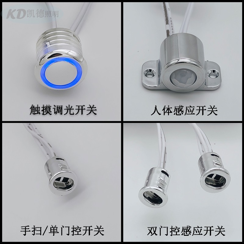 橱衣柜灯带感应开关DC5-12-24V人体红外手扫门控碰遮挡触摸感应器