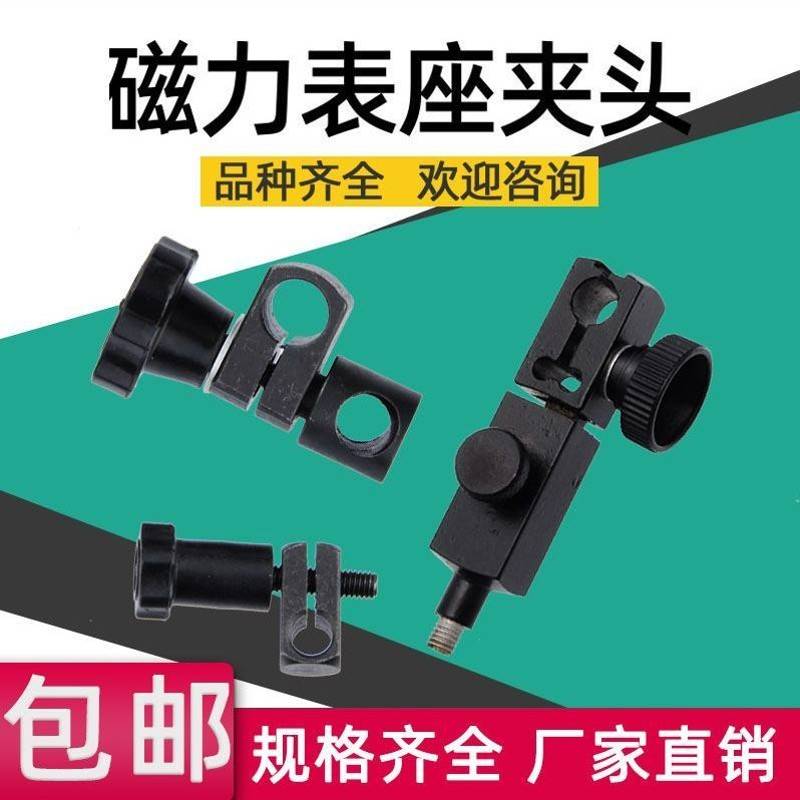 现货磁性表座夹头微调发夹具旋钮手拧H螺丝百分表双头连接杆接头图片