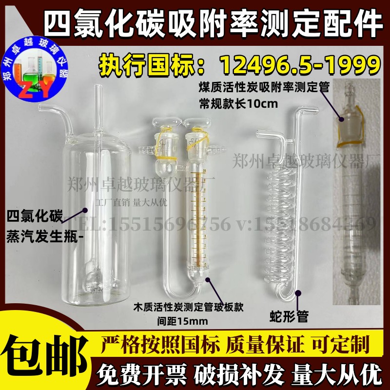 四氯化碳吸附率测定管木质煤质活性炭测定器蒸汽发生瓶蛇形冷凝管