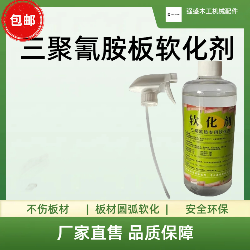 全屋定制折弯颗粒板三聚氰胺板材专用圆弧软化剂柔化剂木材模板系
