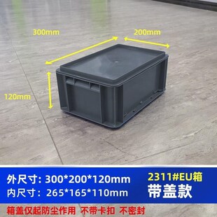 周转箱带盖长方形物流箱s塑u料箱转运箱收纳箱小号整理箱整理收容