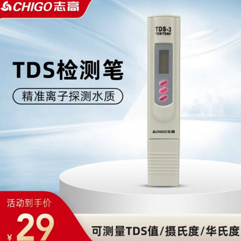 志高(CHIGO)TDS水质检测笔饮用水高精度测水笔家用净水器自来水怎么看?