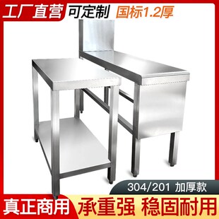 304不锈钢炉拼台商用厨房台面炉灶拼接调料酱料台置物架201工作台