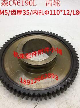 普利森机床CW61190L车床车头箱齿轮Z64/M5/Φ110/L80