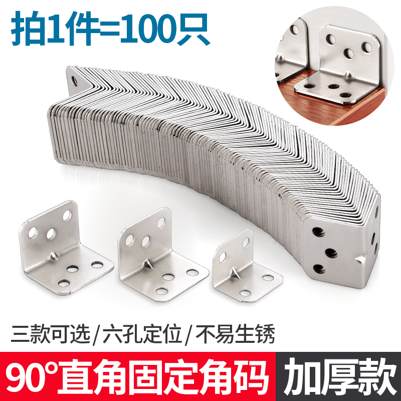 小角铁加厚90度铁角码层板托铁新款连接件直角L型不锈钢托架家具