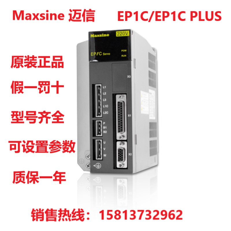 Maxine迈信伺服驱动器EP1C TL05F TL10F TL15F TL25F TL35F PLUS