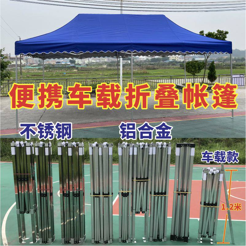 新品铝合金不锈钢四脚四角帐篷户B外折叠伸缩遮阳棚车载雨棚摆摊