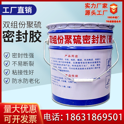单/双组份聚硫密封胶膏 建筑聚氨酯密封胶AB双组分嵌伸缩缝防水胶
