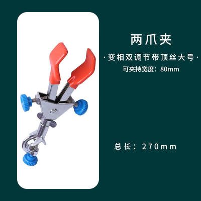 新品两爪夹实验室夹万用夹烧瓶夹子铁架台试N管夹单双调节带顶丝