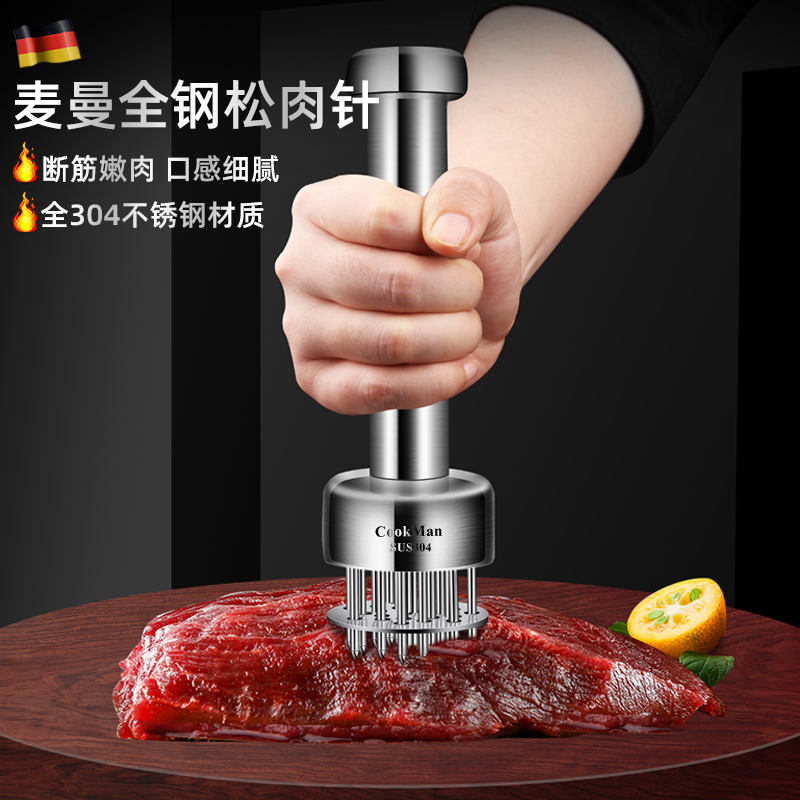 德式304不锈钢松肉针细牛排针插扣肉扎孔器嫩肉断筋神器牛扒工具