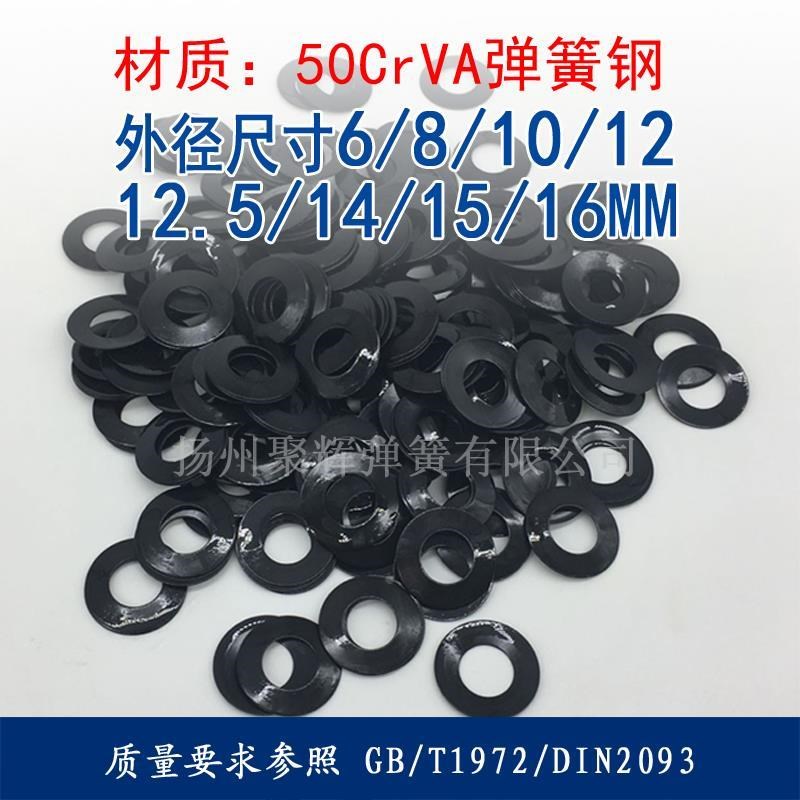 DIN2093碟形弹片外径6-25mm弹簧钢黑色碟形弹簧碟簧碟簧垫片蝶形*