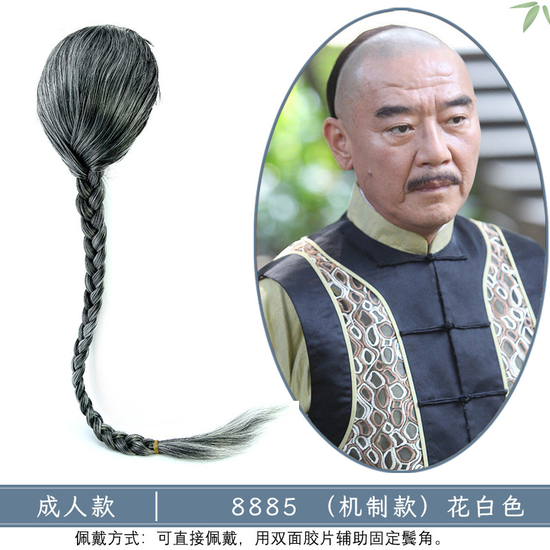 清朝大辫子假发半头套影视清朝皇帝阿C哥男花白古风造型高温丝888