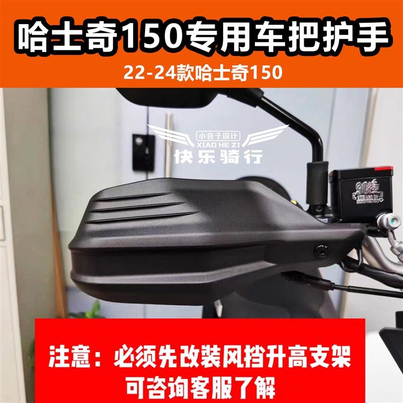 适用于哈士奇adv150车把护手改装 哈士奇300手把挡风护手刹车护手