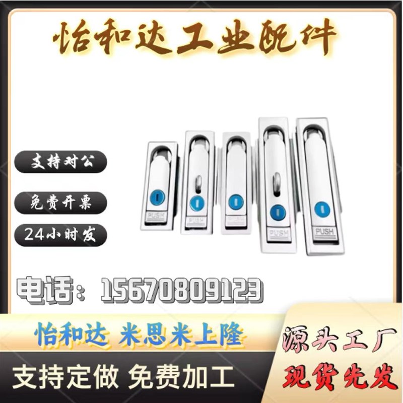 XAX01/02/03/06-A92-A110-A150防水型平面锁 把手按压转动式