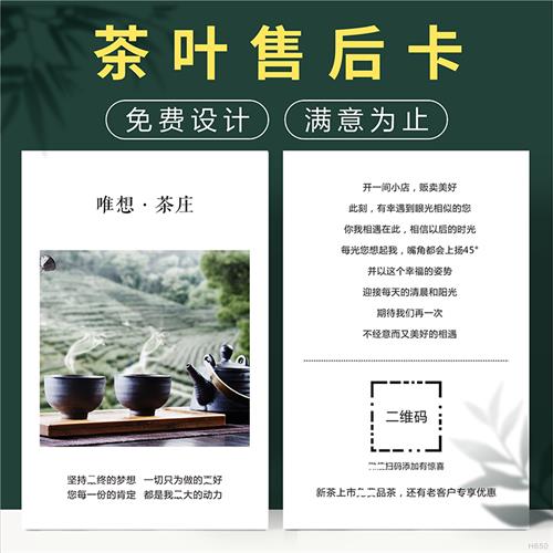 现货速发茶叶售后卡片定制冲泡方法产品介绍温馨提示饮用说明保储