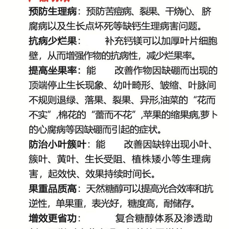 速发糖醇钙镁硼锌螯合叶面肥水溶肥冲施肥钙镁肥硼肥锌肥蔬菜果树