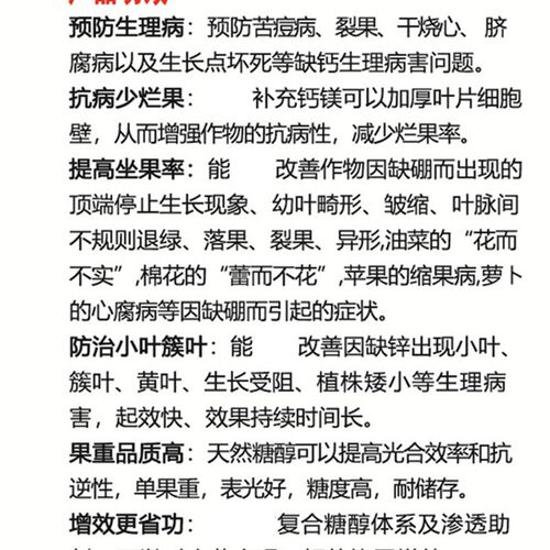 速发糖醇钙镁硼锌螯合叶面肥水溶肥冲施肥钙镁肥硼肥锌肥蔬菜果树