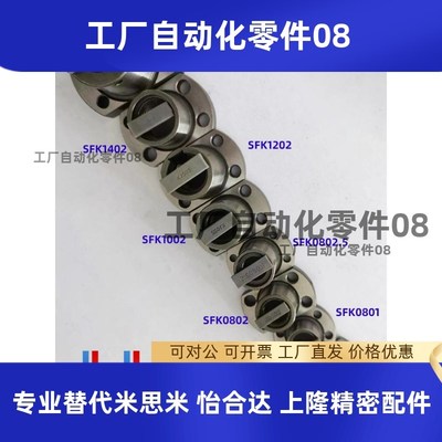 滚珠丝杆螺母套装SFK00601 0602 0801 0802 1002 1004 1202 1402