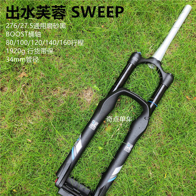 野宝X-Fusieon SWEEP X32 XC/AM Enduro27.5/29er前叉120/140/160