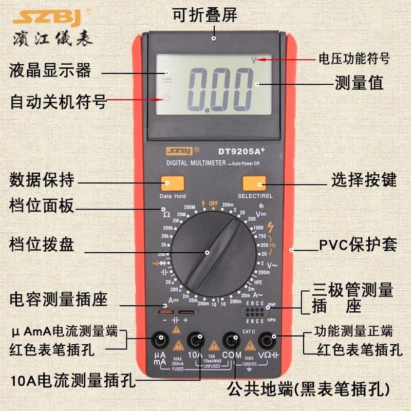 滨江DT9205Al 数字万用电表电容全保护免烧蜂鸣930F 四位半