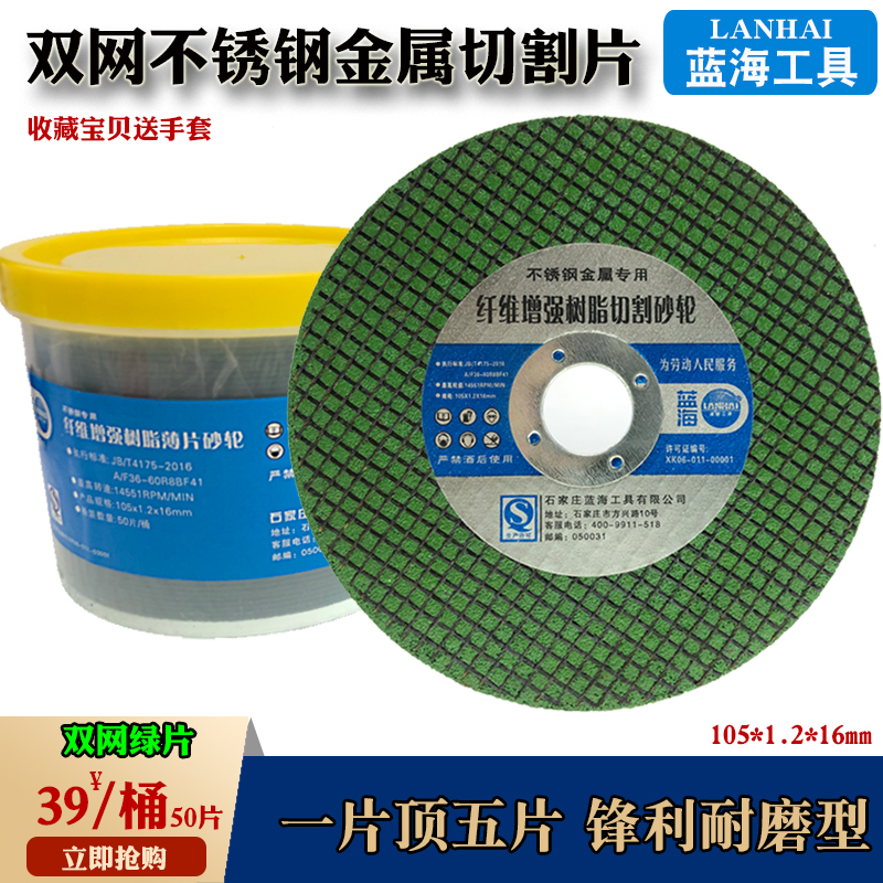 砂轮切割片100角磨机锯片105超薄型金属不锈钢沙轮磨光小切片