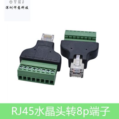 RJ45水晶头转绿色8p端子 8芯网络网线对接头插头转8PIN端子