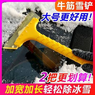 汽车用除雪铲玻璃除霜除冰铲刮雪器铲铲雪除雪神器车窗刮霜板挡风