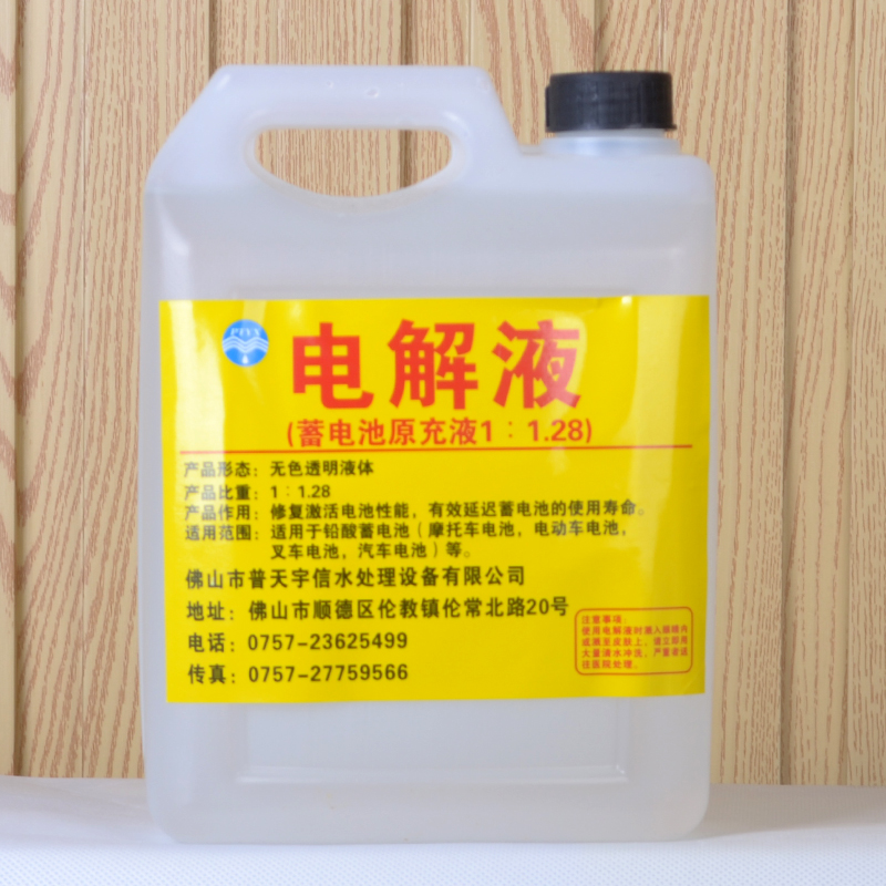 电池原液电解液1.28稀硫酸水电动车摩托车叉车汽车铅酸电瓶修复液